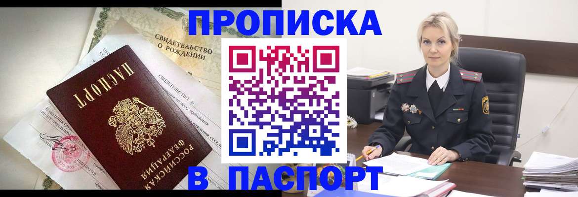 временная регистрация недорого в Новоаннинском